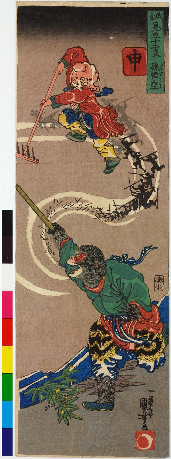Saru 申 (Monkey) (BM 2008,3037.01007)
