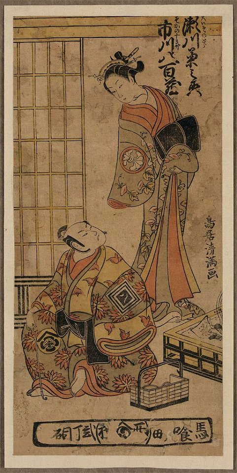 Segawa kikunojō (to) ichikawa yaozō LCCN2008661234