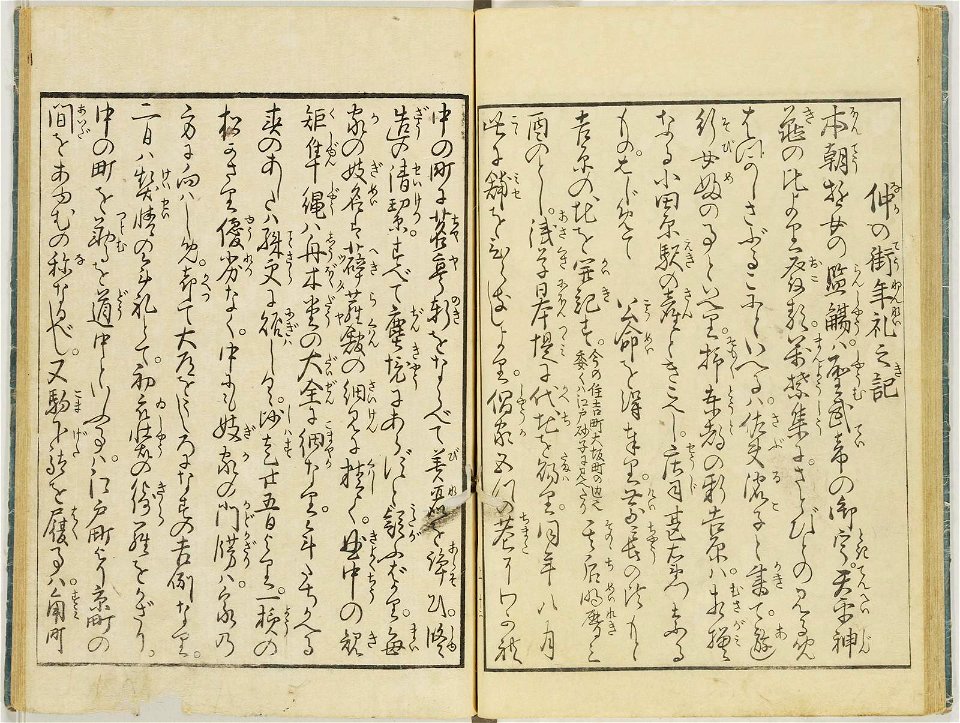 Seiro ehon nenju gyoji 青楼絵本年中行事 (A Picture Book of Annual Events in Yoshiwara) (BM 1979,0305,0.159.1 31)