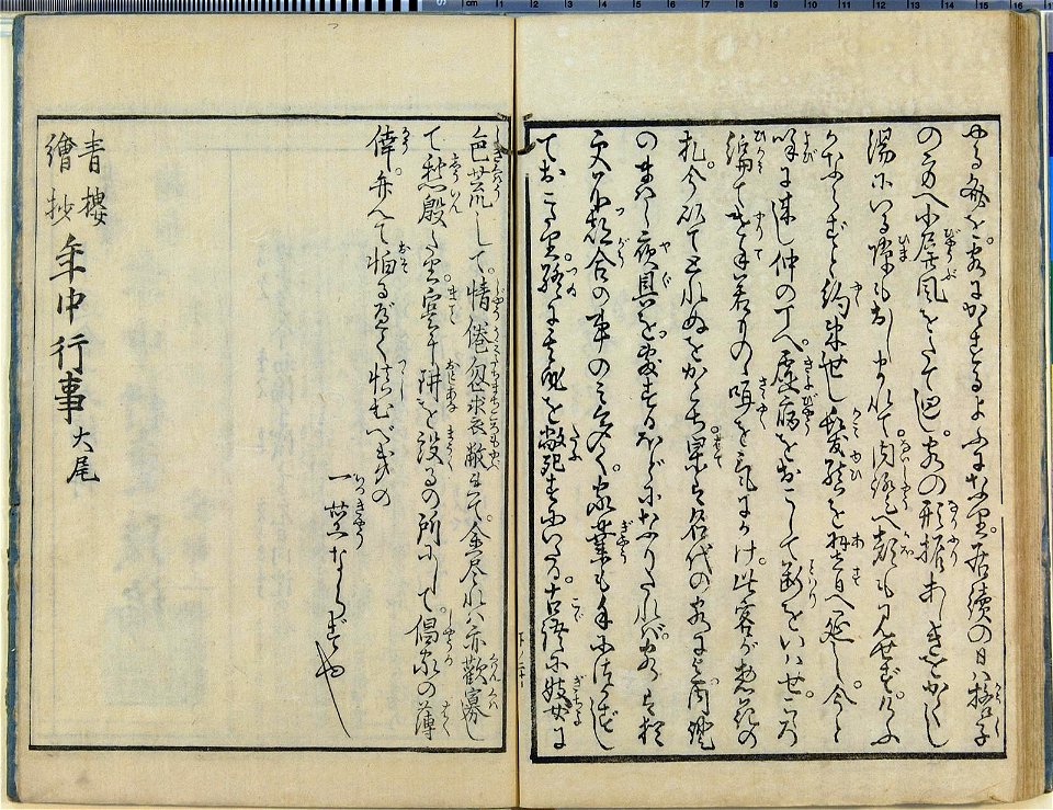 Seiro ehon nenju gyoji 青楼絵本年中行事 (A Picture Book of Annual Events in Yoshiwara) (BM 1979,0305,0.159.1 79)