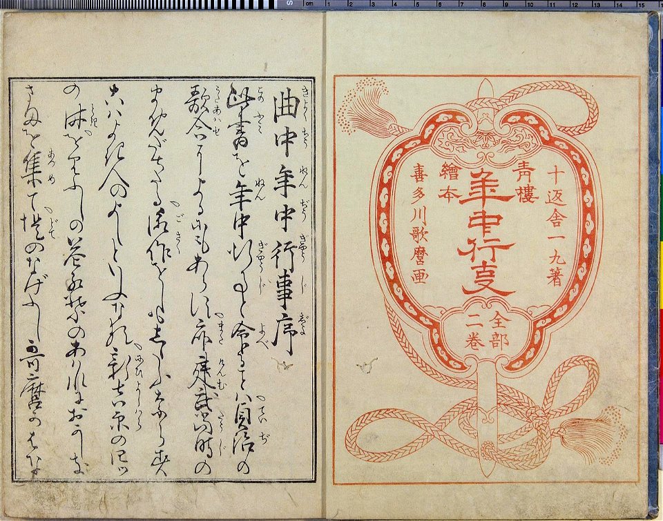 Seiro ehon nenju gyoji 青楼絵本年中行事 (A Picture Book of Annual Events in Yoshiwara) (BM 1979,0305,0.159.1 43)