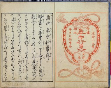 Seiro ehon nenju gyoji 青楼絵本年中行事 (A Picture Book of Annual Events in Yoshiwara) (BM 1979,0305,0.159.1 43)
