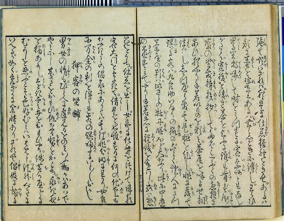 Seiro ehon nenju gyoji 青楼絵本年中行事 (A Picture Book of Annual Events in Yoshiwara) (BM 1979,0305,0.159.1 86)