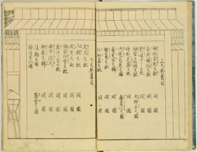 Seiro ehon nenju gyoji 青楼絵本年中行事 (A Picture Book of Annual Events in Yoshiwara) (BM 1979,0305,0.159.1 07)
