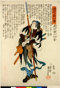 Seichu Gishi Den (BM 1906,1220,0.1148)