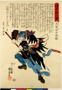 Seichu Gishi Den (BM 1906,1220,0.1163)