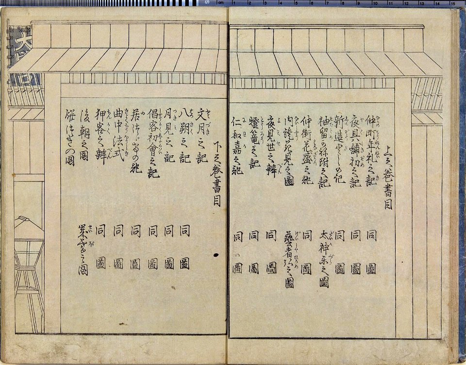 Seiro ehon nenju gyoji 青楼絵本年中行事 (A Picture Book of Annual Events in Yoshiwara) (BM 1979,0305,0.159.1 46)