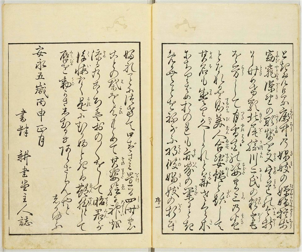 Seiro bijin awase sugata kagami 青楼美人合姿鏡 (A Mirror of Beautiful Women of the Green Houses Compared) (BM 1979,0305,0.124.1 10)