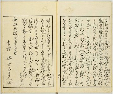 Seiro bijin awase sugata kagami 青楼美人合姿鏡 (A Mirror of Beautiful Women of the Green Houses Compared) (BM 1979,0305,0.124.1 10)