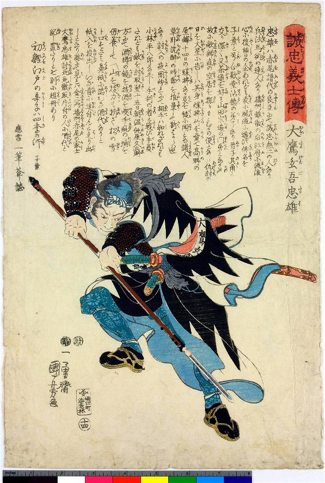 Seichu gishi den (BM 1906,1220,0.1165)