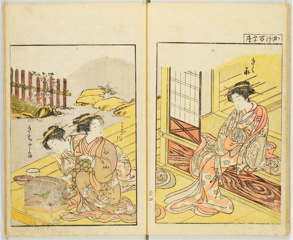 Seiro bijin awase sugata kagami 青楼美人合姿鏡 (A Mirror of Beautiful Women of the Green Houses Compared) (BM 1979,0305,0.124.1 16)
