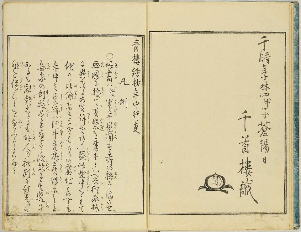 Seiro ehon nenju gyoji 青楼絵本年中行事 (A Picture Book of Annual Events in Yoshiwara) (BM 1979,0305,0.159.1 04)