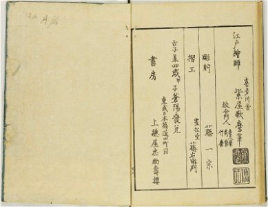 Seiro ehon nenju gyoji 青楼絵本年中行事 (A Picture Book of Annual Events in Yoshiwara) (BM 1979,0305,0.159.2 04)