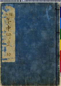 Seiro ehon nenju gyoji 青楼絵本年中行事 (A Picture Book of Annual Events in Yoshiwara) (BM 1979,0305,0.159.1 84)