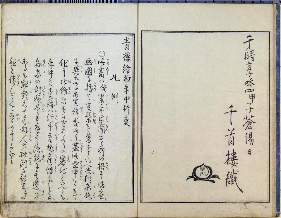 Seiro ehon nenju gyoji 青楼絵本年中行事 (A Picture Book of Annual Events in Yoshiwara) (BM 1979,0305,0.159.1 57)