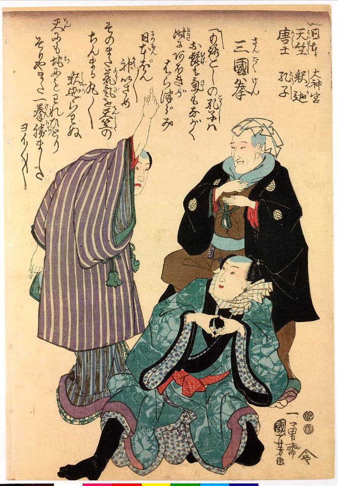 Series-Sangoku ken 三国拳(Ken Game of the Three Countries) (BM 2008,3037.06502)