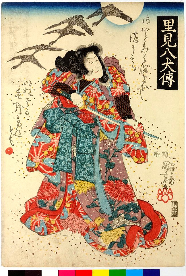 Series-Satomi Hakkenden 里見八犬傳(History of the Eight Dogs of Satomi) (BM 2008,3037.02706)
