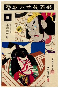 Shibaraku, from the series The Eighteen Great Kabuki Plays