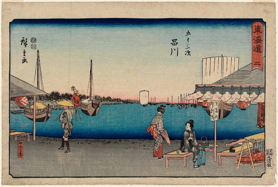 Shinagawa Reisho Tokaido