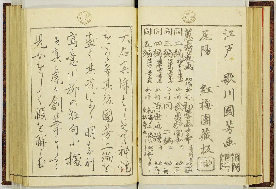 Shinji andon 神事行灯 (Festival Lanterns) (BM 1915,0823,0.135 56)