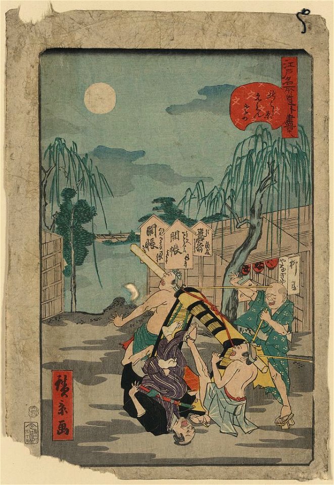 Shijūhachi shin-yoshiwara emonzaka LCCN2008660551