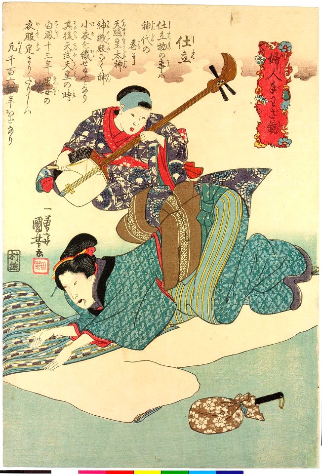 Shidate 仕立(Sewing kimono) (BM 2008,3037.08603)