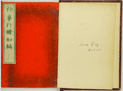 Shinji andon 神事行灯 (Festival Lanterns) (BM 1915,0823,0.135 19)