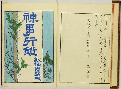 Shinji andon 神事行灯 (Festival Lanterns) (BM 1915,0823,0.135 40)