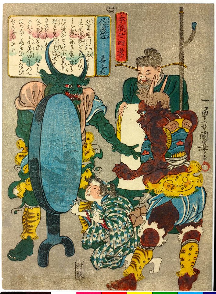 Shinano kuni no Zen-no-jo 信濃国善之丞 (Zen-no-jo of Shinano) (BM 2008,3037.17225)