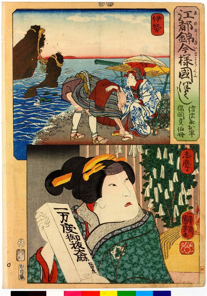 Shinanoya O-han, Fukuoka Mitsugi Oba 信？？お半,福岡貢伯母 (BM 2008,3037.09604)