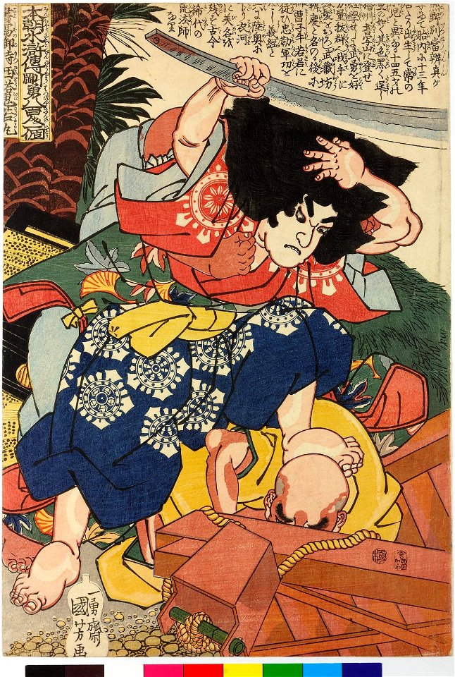 Shosha Gomotsu Saito Oniwakamaru 書寫御持西荅鬼若丸 (BM 2008,3037.02807)