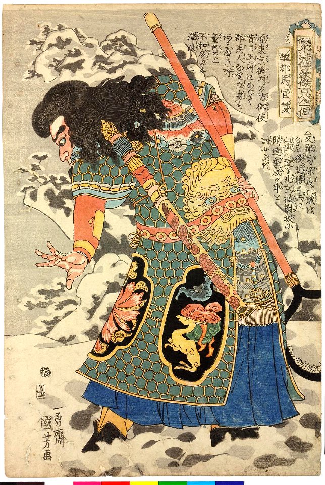 Shugunba Sensan 醜郡馬宣贊 (Xuan Zan) (BM 2008,3037.10058)
