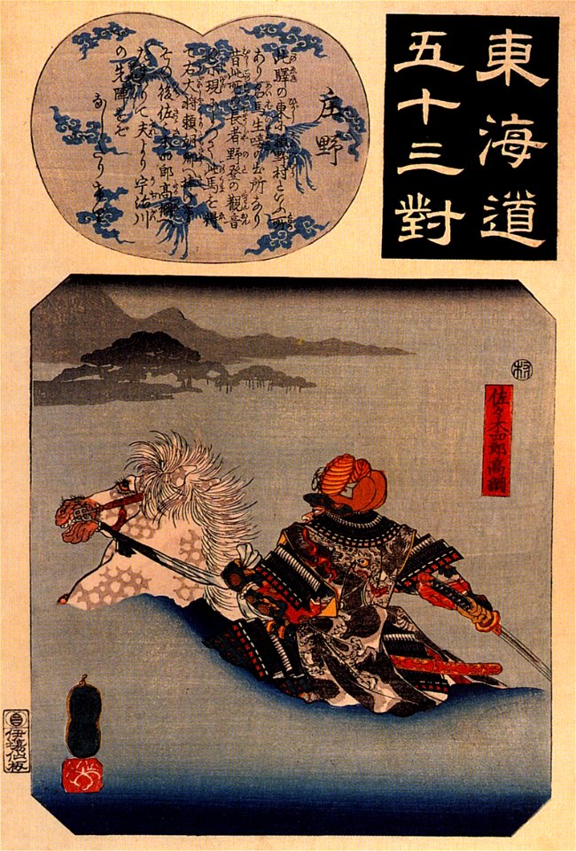 Shono - Sasaki Takatsuna fording the Uji river