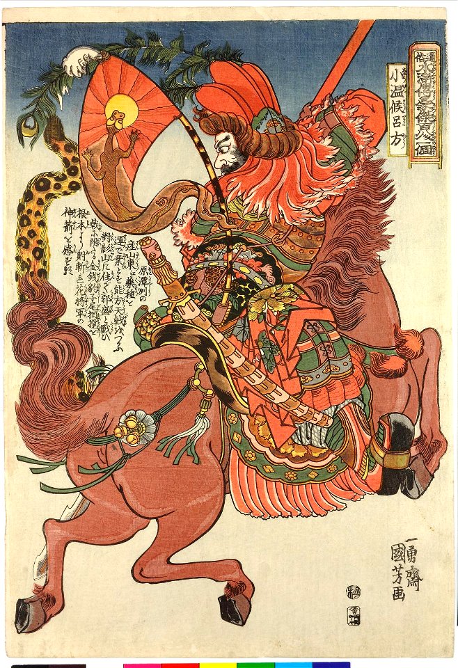 Sho'onko Ryoho 小溫侯呂方 (Lu Fang) (BM 2008,3037.10056)