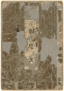 Shunga album. Prentenboek over gewillige vrouwen - deel één-Rijksmuseum RP-P-1997-12A