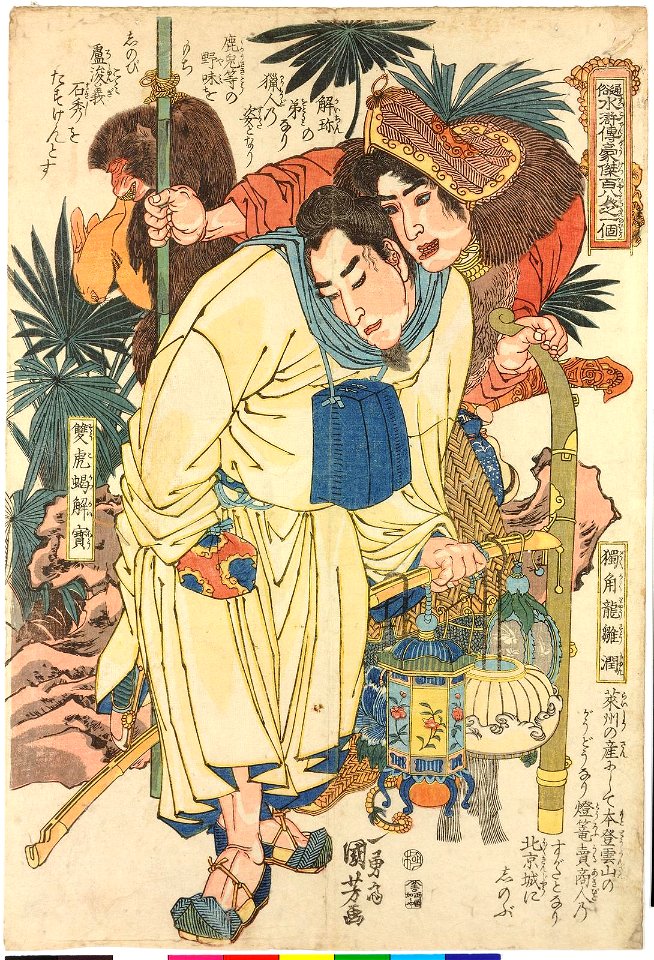 Sobikatsu Kaiho, Dokukakuryu Sujin 雙尾蠍解寶, 獨角龍鄒潤 (Xie Bao and Zou Run) (BM 2008,3037.10015)