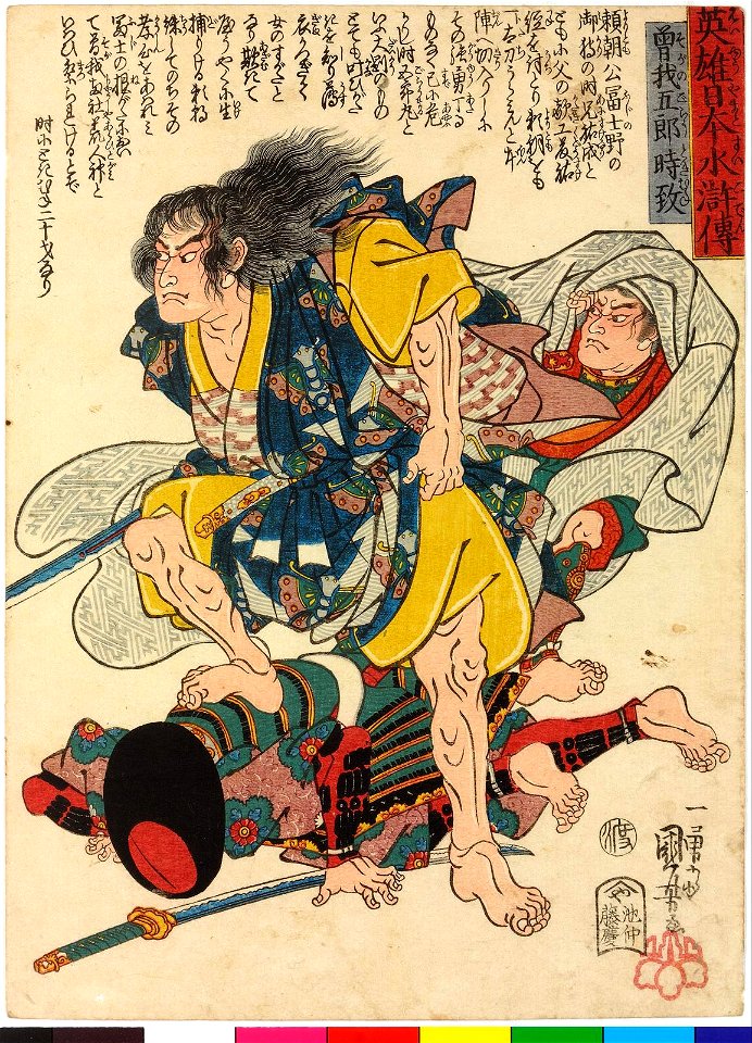 Soga no Goro Tokimune 曾我五郎時致 (BM 2008,3037.15805)