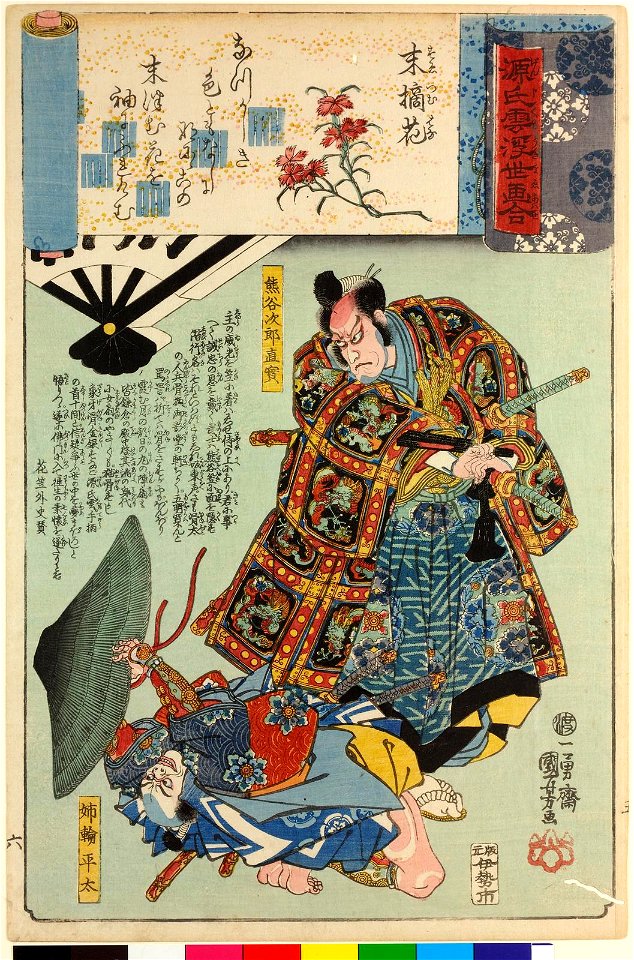 Suetsumuhana 末摘花 (No. 6 Safflower) (BM 2008,3037.17406)