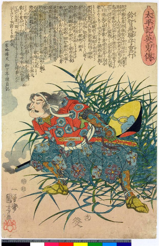 Suzuchi Hida-no-kami Shigeyuki 鈴智飛騨守重行 (Suzuchi Shigeyuki, Lord of Hida) (BM 1902,0212,0.339)