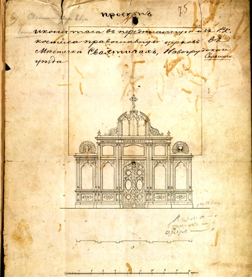 Svajatyčy, Śviatoha Juryja. Сваятычы, Сьвятога Юрыя (1868-69)