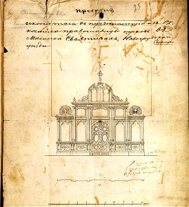 Svajatyčy, Śviatoha Juryja. Сваятычы, Сьвятога Юрыя (1868-69)