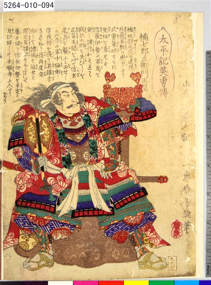 Taiheiki Eiyūden, Kusunoki Masatomo