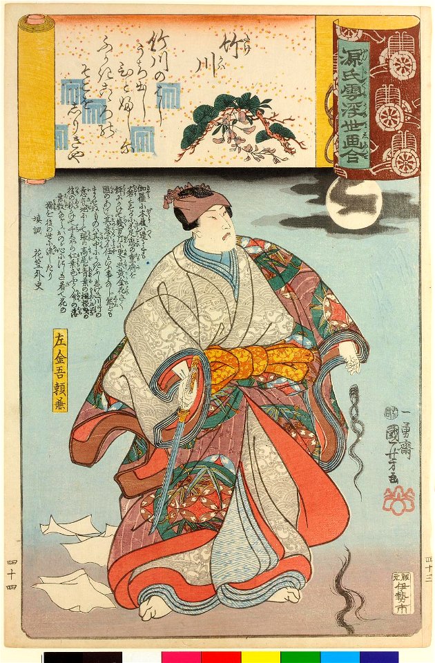 Takegawa 竹川 (No. 44 Bamboo River) (BM 2008,3037.17444)