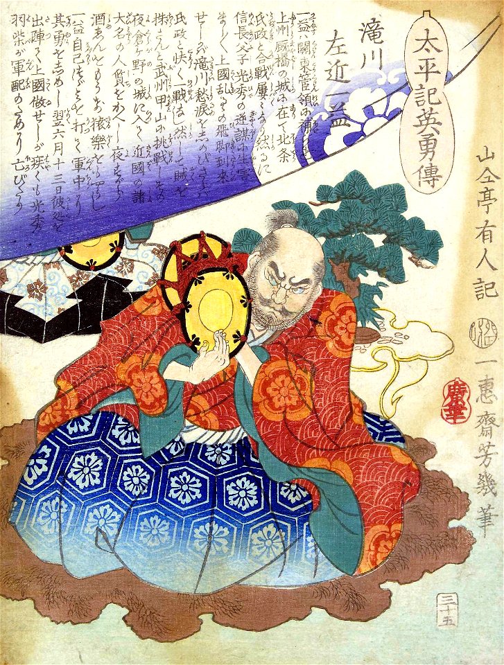 Takigawa Kazumasu