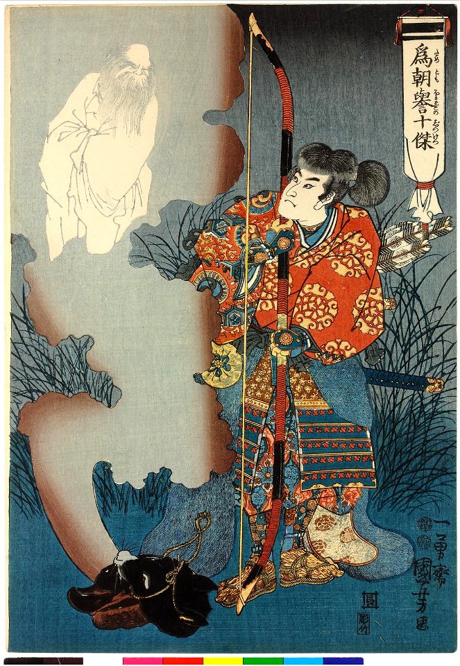 Tametomo homare no jikketsu 為朝譽十傑 (Ten Famous Excellences of Tametomo) (BM 2008,3037.16009)