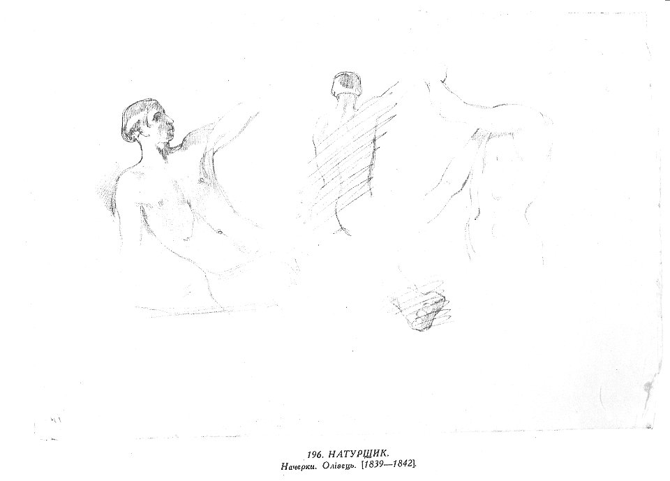 Taras Shevchenko painting 0196