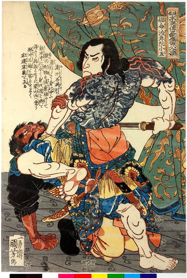 Tanmeijiro Gen Shogo 短冥治郎阮小五 (Ruan Xiaowu) (BM 2008,3037.10063)