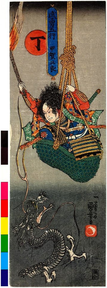 Tei, Koga Saburo 丁,甲賀三良 (Koga Saburo, 4th rank) (BM 2008,3037.05202)