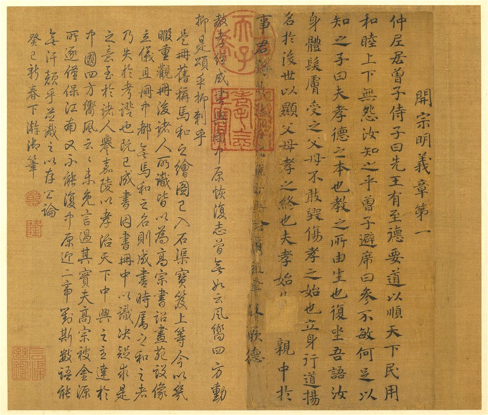 The Classic of Filial Piety (開宗明義章 書)