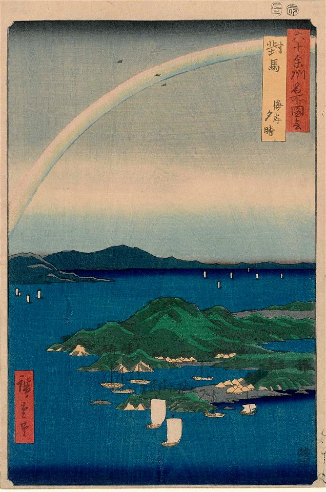 The Famous Scenes of the Sixty States 69 Tsushima